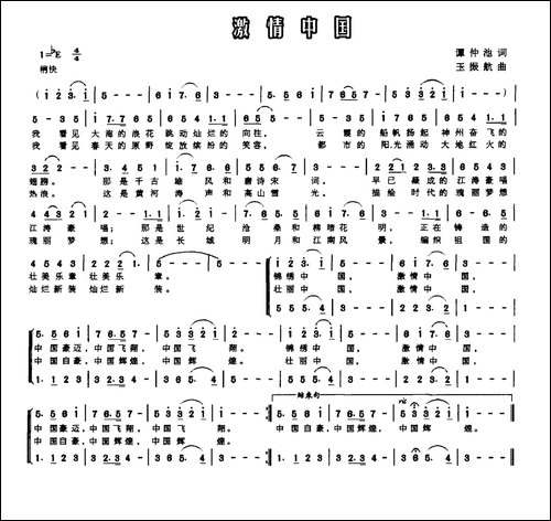 激情中国-谭仲池词-玉振航曲-合唱曲谱