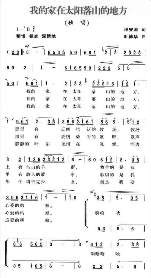 我的家在太阳落山的地方-合唱曲谱
