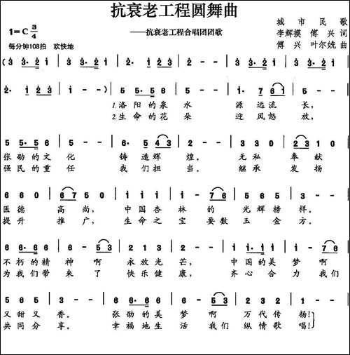 抗衰老工程圆舞曲-合唱曲谱