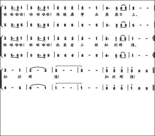 抗衰老工程圆舞曲-合唱曲谱