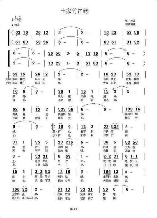 土家竹笛缘-合唱曲谱
