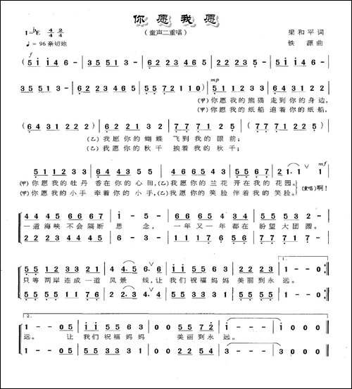 你愿我愿-梁和平词-铁源曲-童声二重唱-合唱曲谱