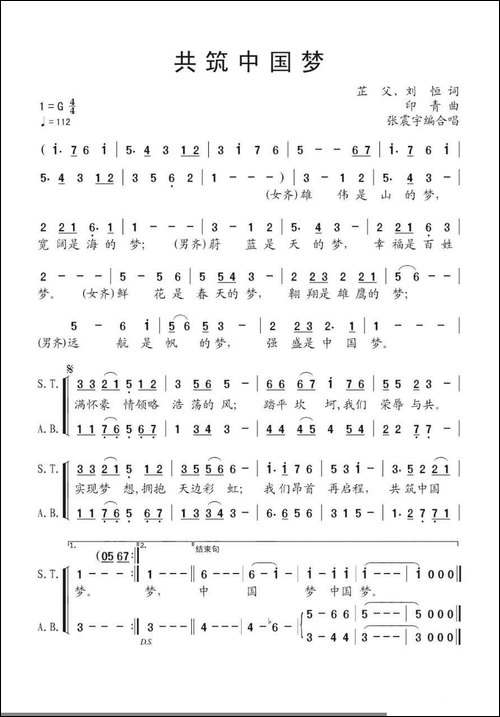共筑中国梦-芷父-刘恒词-印青曲、张震宇编合唱-合唱曲谱