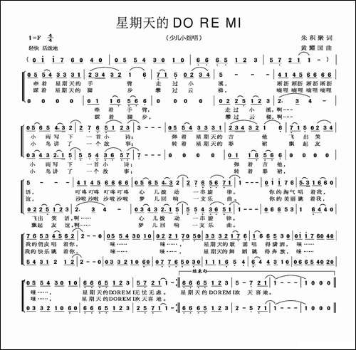 星期天的DO-RE-MI-合唱曲谱