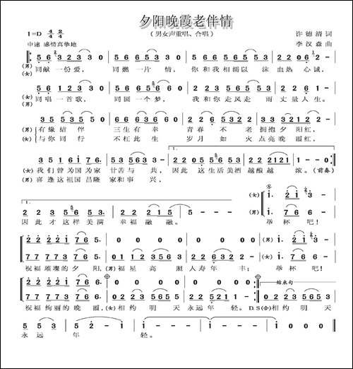 夕阳晚霞老伴情-合唱曲谱