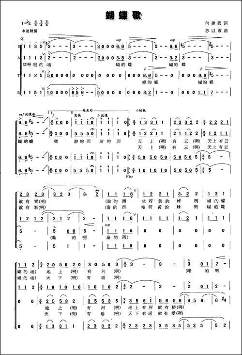 蝴蝶歌-何建强词-苏以淑曲-合唱曲谱