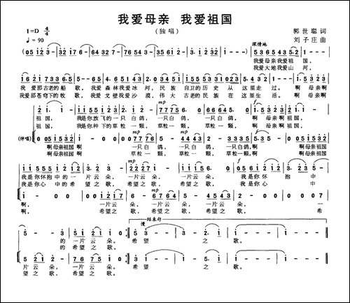我爱母亲-我爱祖国-合唱曲谱