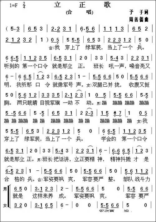 立正歌-予子词-周善儒曲-合唱曲谱