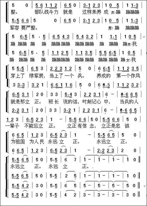 立正歌-予子词-周善儒曲-合唱曲谱