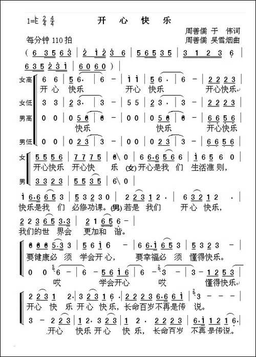 开心快乐-合唱曲谱