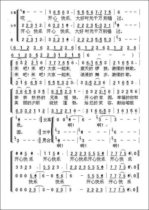 开心快乐-合唱曲谱
