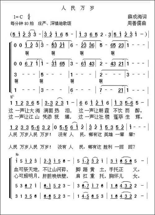 人民万岁-薛成海词-周善儒曲-合唱曲谱