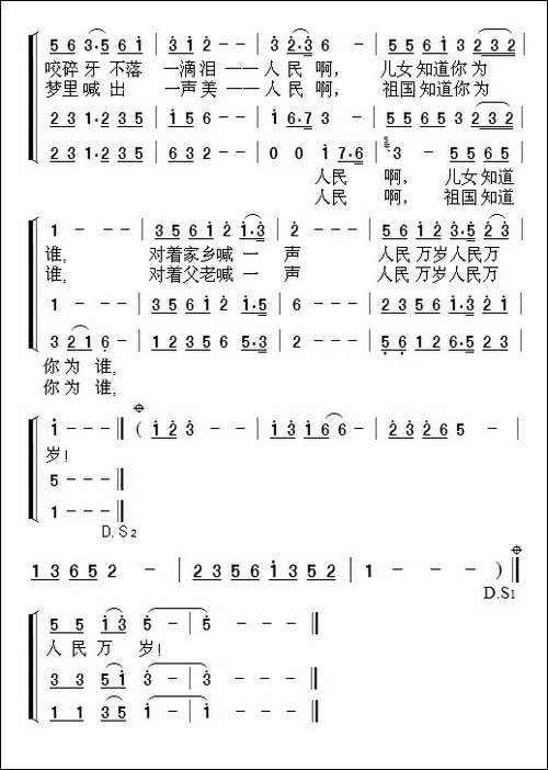 人民万岁-薛成海词-周善儒曲-合唱曲谱