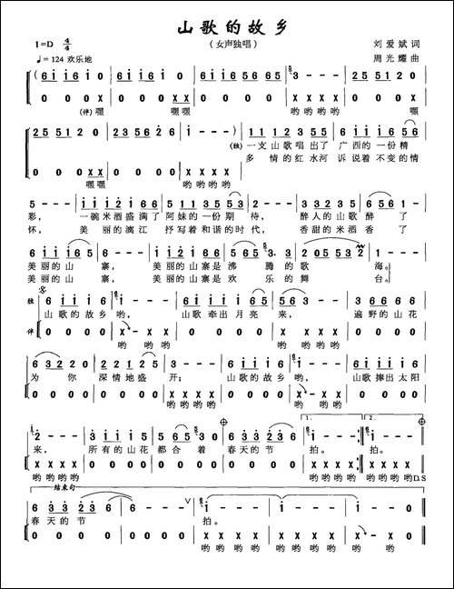 山歌的故乡-刘爱斌词-周光耀曲-合唱曲谱