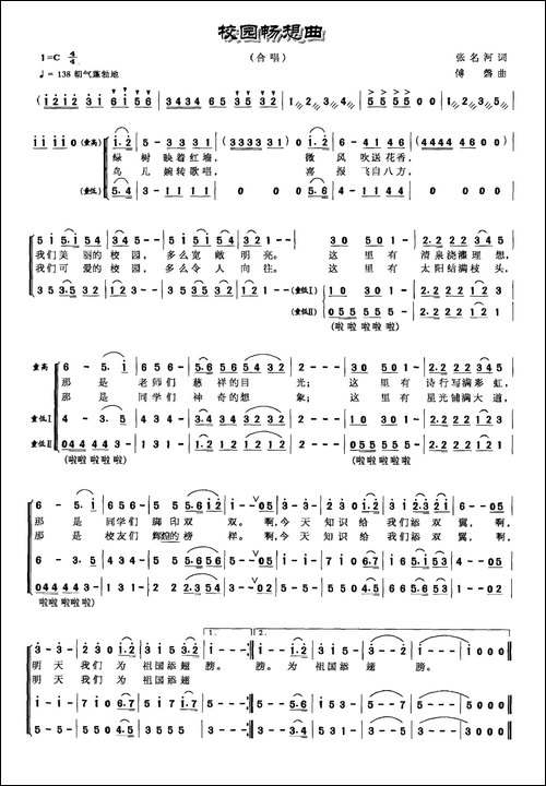 校园畅想曲-少儿合唱-合唱曲谱