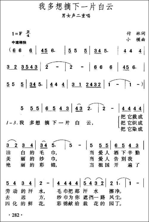 我多想摘下一片白云-男女声二重唱-合唱曲谱