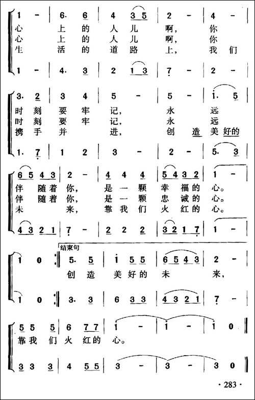 我多想摘下一片白云-男女声二重唱-合唱曲谱