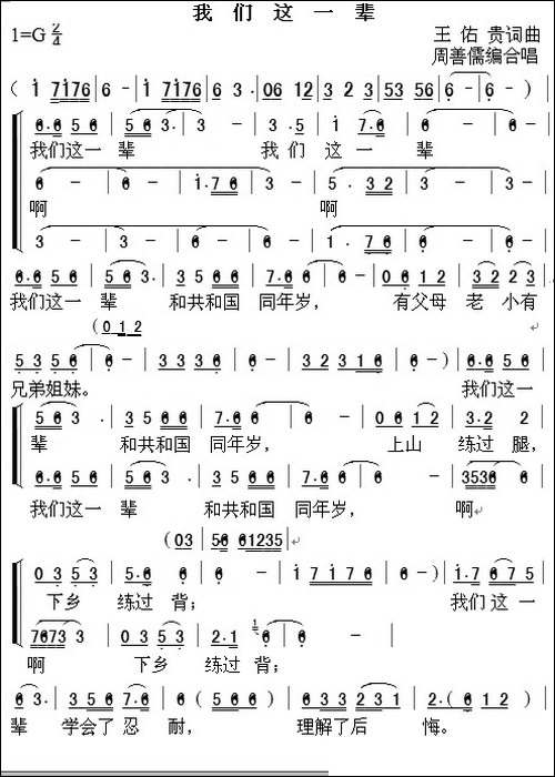 我们这一辈-周善儒编合唱-合唱曲谱