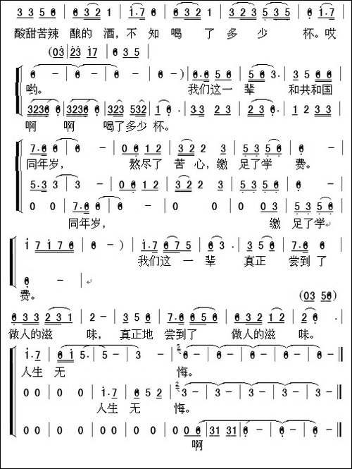 我们这一辈-周善儒编合唱-合唱曲谱