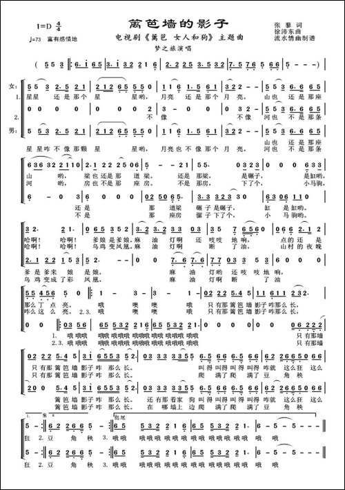 篱笆墙的影子-电视剧《篱笆-女人和狗》主题曲、三声部重唱-合唱曲谱