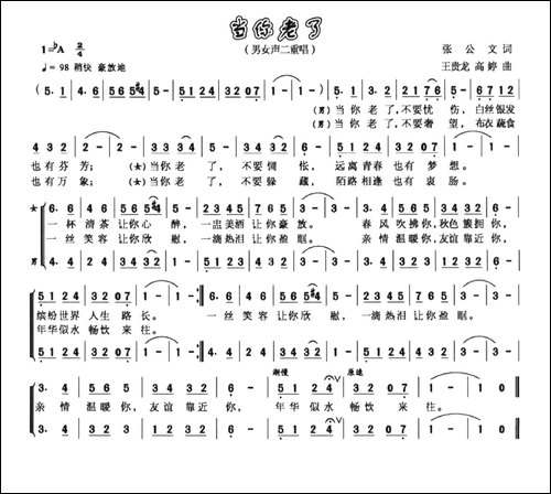 当你老了-男女声二重唱-合唱曲谱