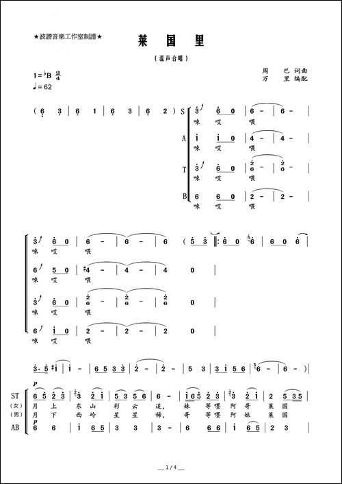 莱国里-混声合唱-合唱曲谱