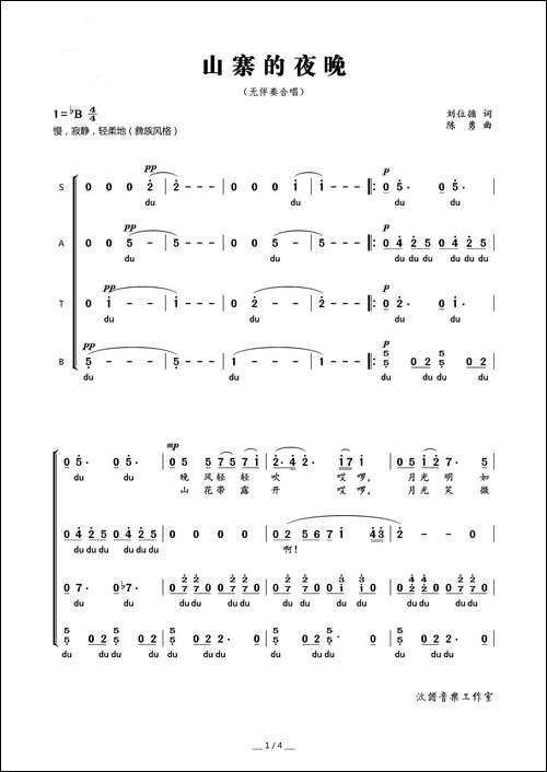 山寨的夜晚-刘位循词-陈勇曲-合唱曲谱