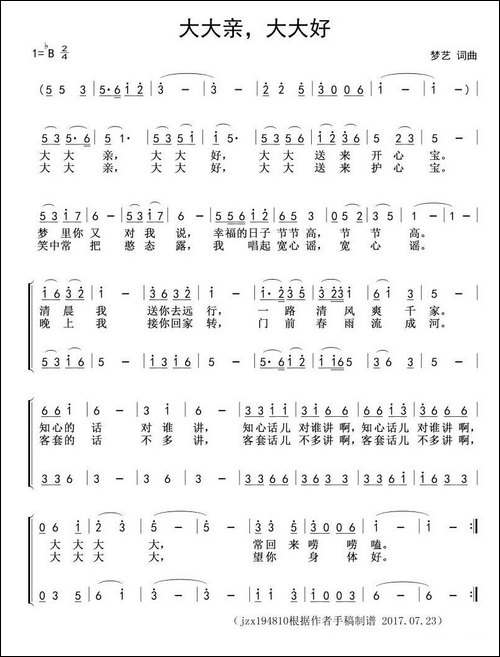 大大亲，大大好-合唱曲谱
