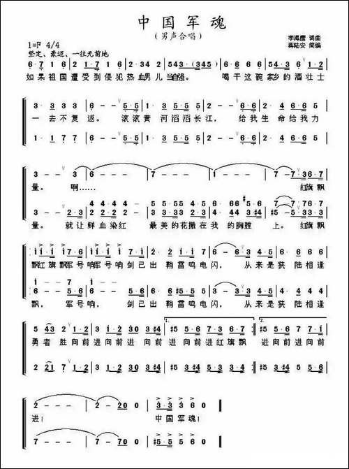 中国军魂-李海鹰-词曲-合唱曲谱