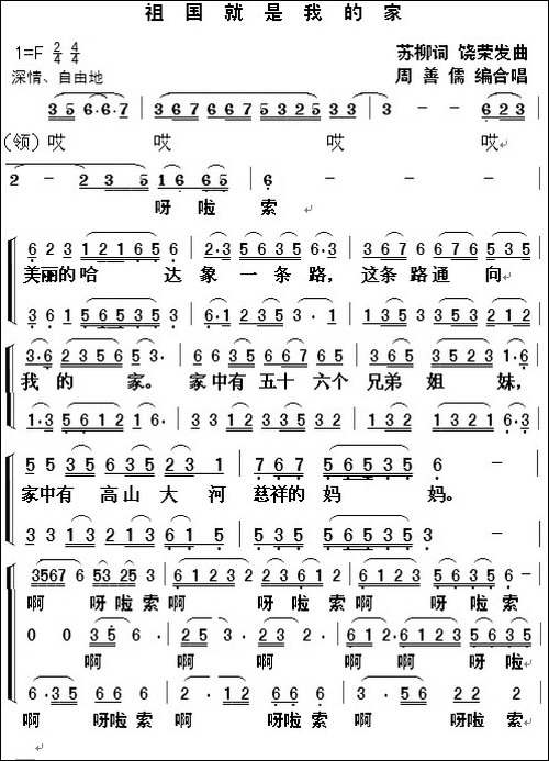 祖国就是我的家-合唱曲谱