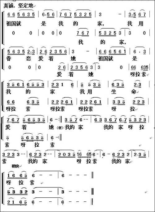 祖国就是我的家-合唱曲谱