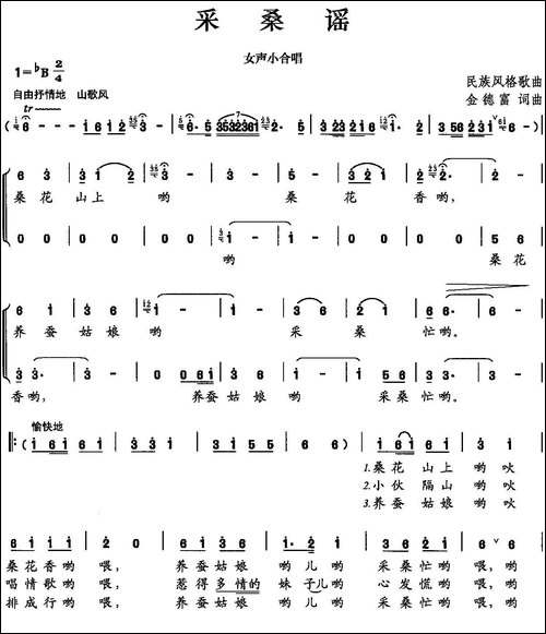 采桑谣-金德富-词曲-合唱曲谱