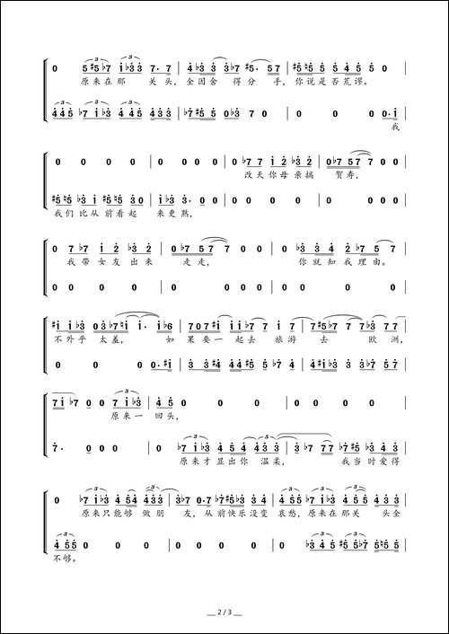 四人游-合唱曲谱