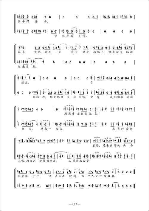 四人游-合唱曲谱