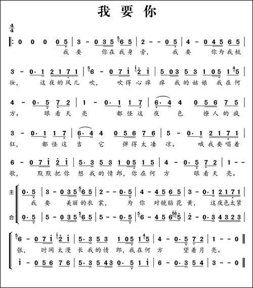 我要你-电影《驴得水》主题曲-合唱曲谱