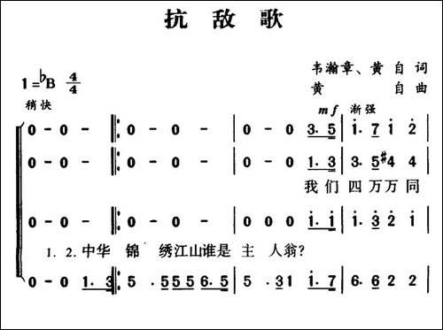 军歌金曲：抗敌歌-合唱曲谱
