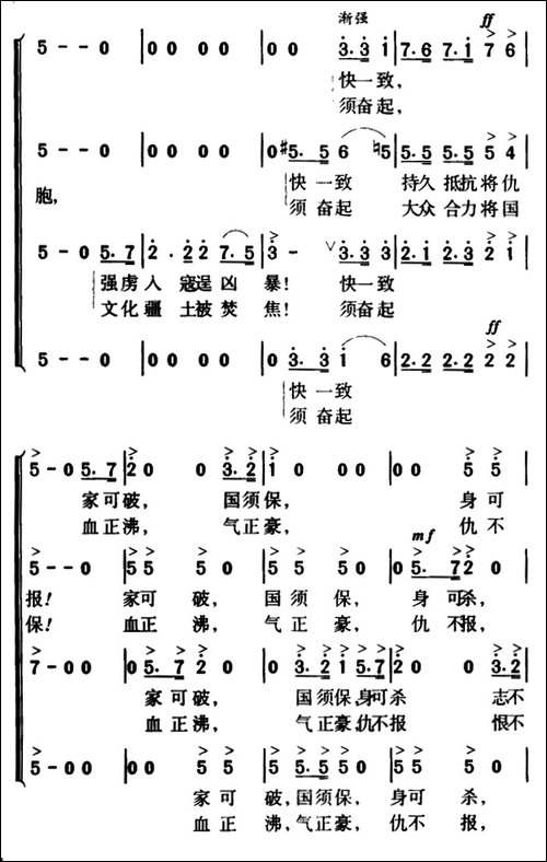 军歌金曲：抗敌歌-合唱曲谱