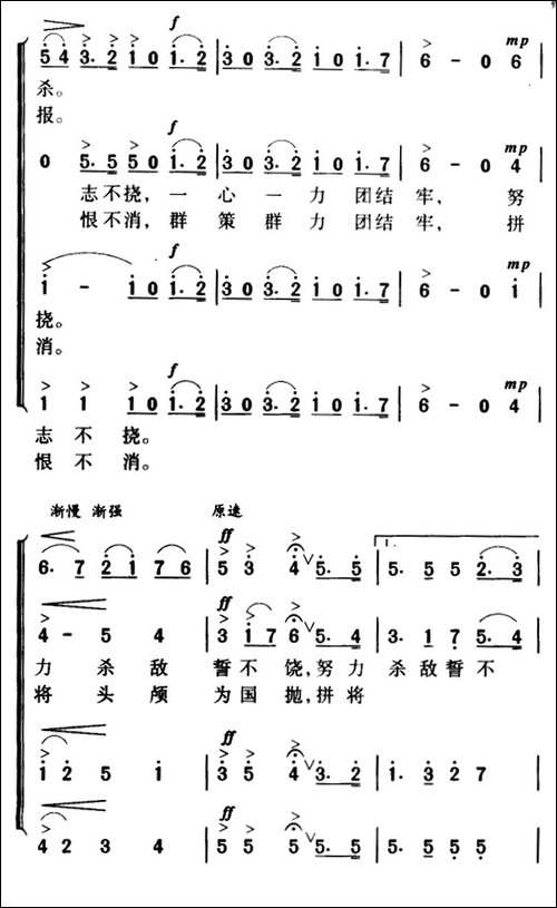 军歌金曲：抗敌歌-合唱曲谱