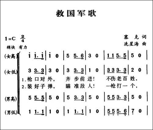 军歌金曲：救国军歌-合唱曲谱