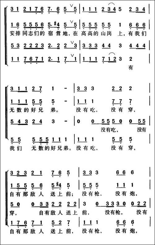 军歌金曲：游击队歌-合唱曲谱