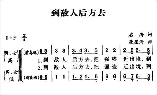 军歌金曲：到敌人后方去-合唱曲谱