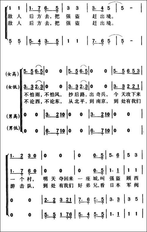 军歌金曲：到敌人后方去-合唱曲谱