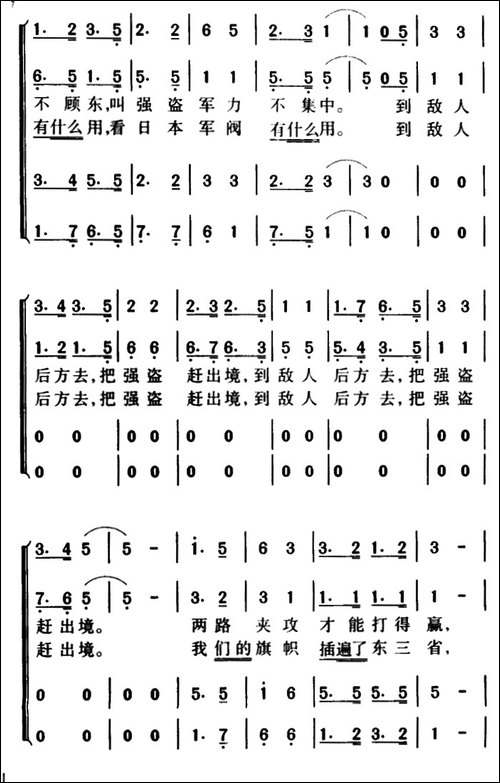 军歌金曲：到敌人后方去-合唱曲谱