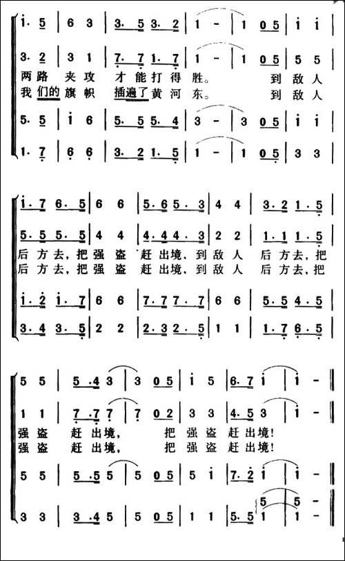 军歌金曲：到敌人后方去-合唱曲谱