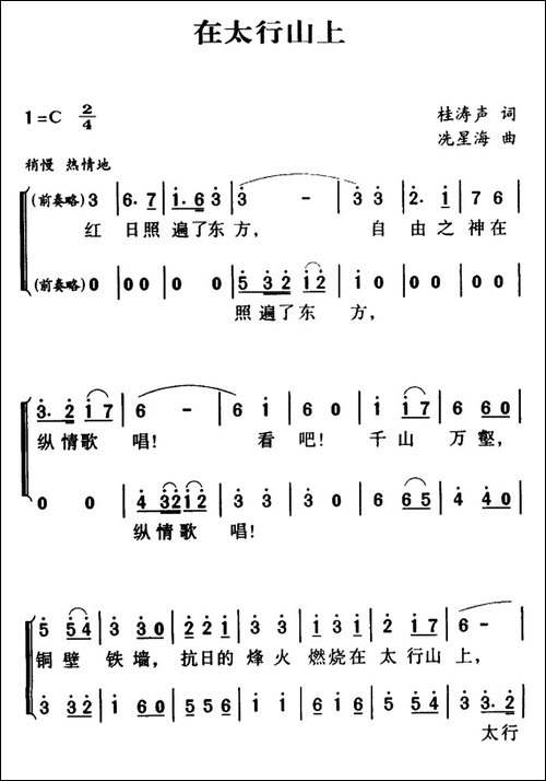 军歌金曲：在太行山上-合唱曲谱