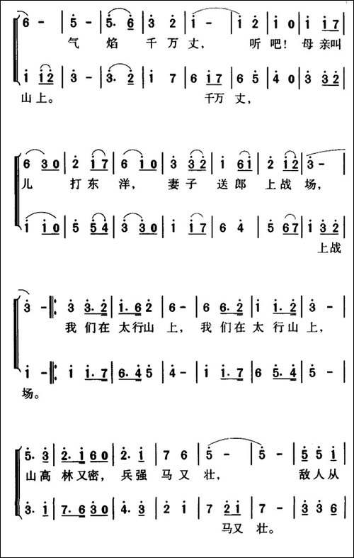 军歌金曲：在太行山上-合唱曲谱