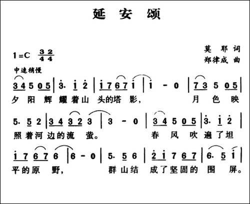 军歌金曲：延安颂-合唱曲谱