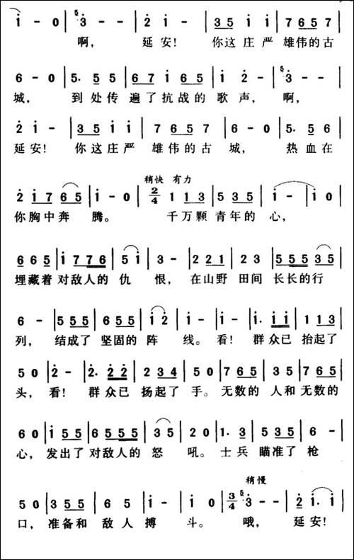 军歌金曲：延安颂-合唱曲谱