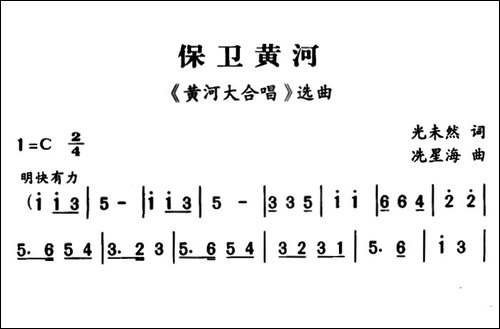 军歌金曲：保卫黄河-合唱曲谱