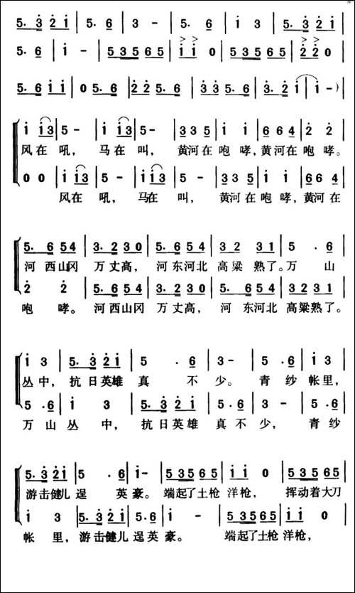 军歌金曲：保卫黄河-合唱曲谱